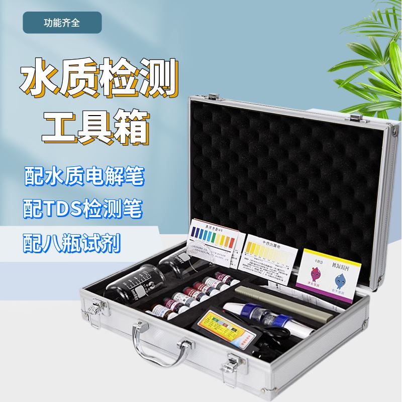 家用全套水质检测工具箱专业检测笔电解器检测仪器余氯试剂 - 图0