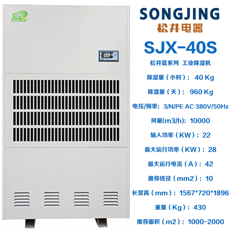松井SJX-7S7D8.810S15S20S30S40S903E1383E1503E除湿机工业抽湿器
