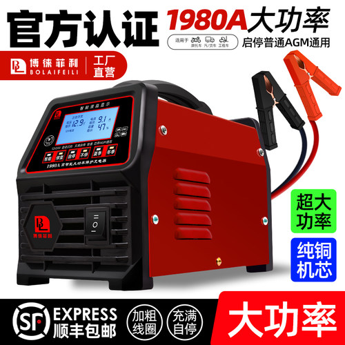 博徕菲利大功率汽车电瓶充电器12v24v启停电池智能修复纯铜充电机 - 图0
