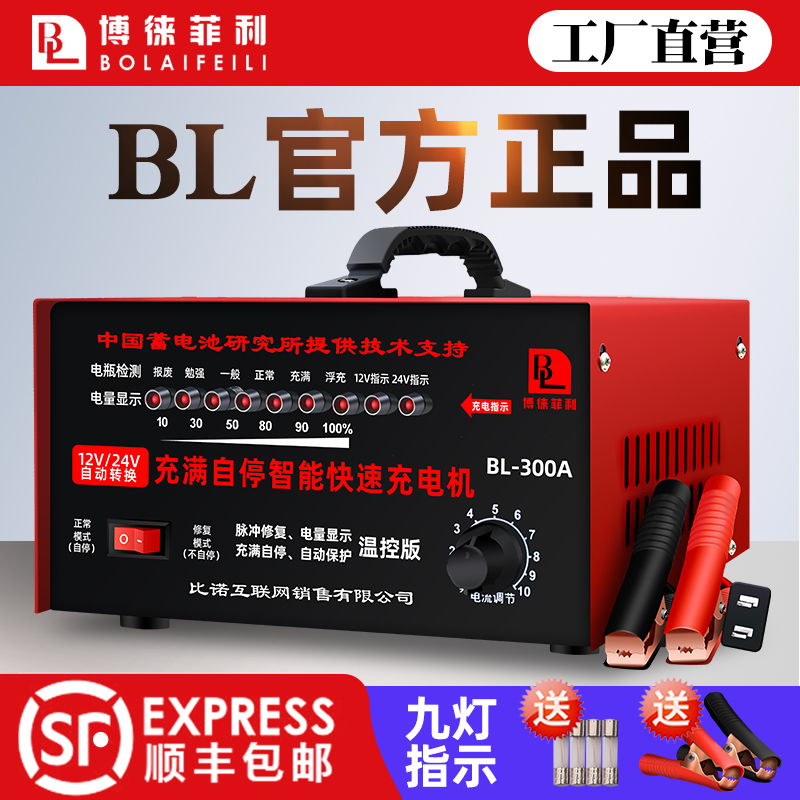 汽车电瓶充电器12V24V电瓶全智能通用型大功率纯铜自动修复充电机 - 图3