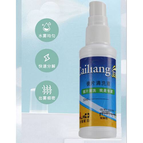 眼镜清洗液洗眼镜护理水液框架镜片手机屏幕清洁水喷雾眼睛清洁剂 - 图2