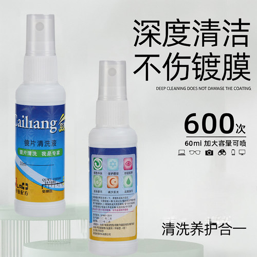 眼镜清洗液洗眼镜护理水液框架镜片手机屏幕清洁水喷雾眼睛清洁剂 - 图0