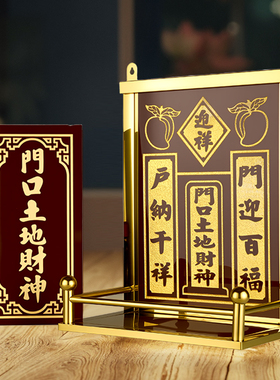定福灶君土地财神天官赐福供奉台