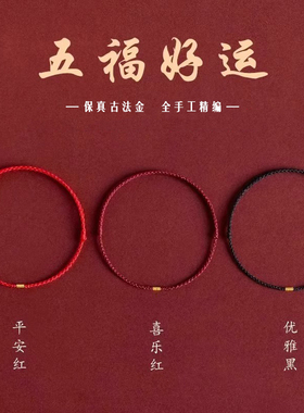 普陀山本命年红绳手链去霉运脚链