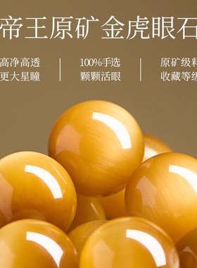 【普陀山直发】天然金虎眼石手串