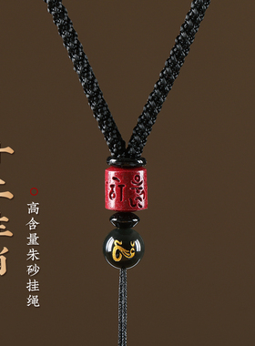 本命年朱砂十二生肖吊坠挂绳