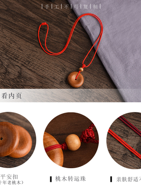 普陀山天然桃木平安扣红绳项链
