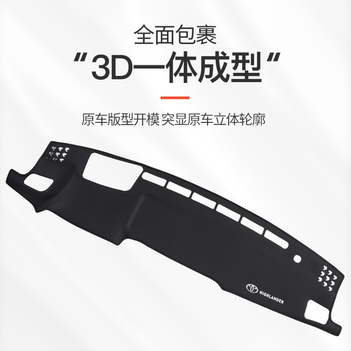 丰田汉兰达避光垫仪表台中控前台垫工作台遮阳内饰改装专用防晒垫 - 图2