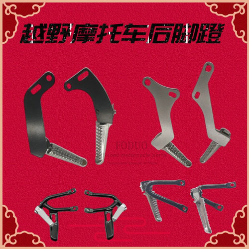 适用卒玛K8恒舰KTM克维思极盗者战狼波速尔M5魔术师CQR改装后脚蹬 - 图0