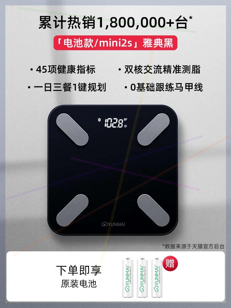 好轻mini2S智能体脂秤专业精准家用体重秤充电款人体秤测脂肪 - 图0