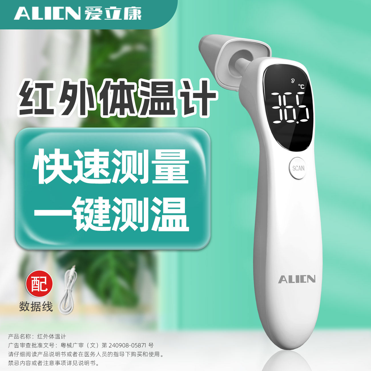  爱立康医疗器械体温计类