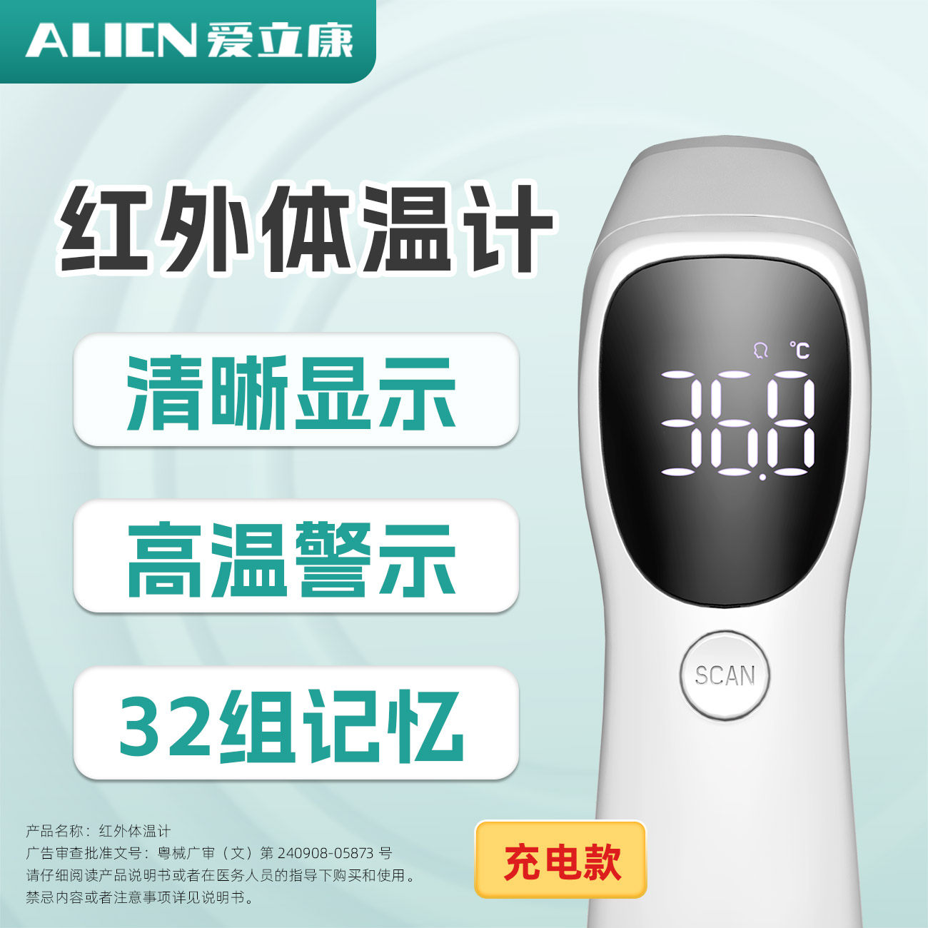  爱立康医疗器械体温计类