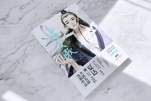 步天歌1+2（共2册） 夏达2020新作 继 子不语 长歌行之后 全新长篇连载作品 去尘阿汀古风幻想漫画小说书国风动漫绘本 磨铁图书 - 图1