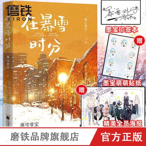 【全13册】墨宝非宝江南老 美人骨 十二年故人戏 蜜汁炖鱿鱼 一厘米的阳光 归路 在暴雪时分至此终年很想很想你密室困游鱼【惠】 - 图2