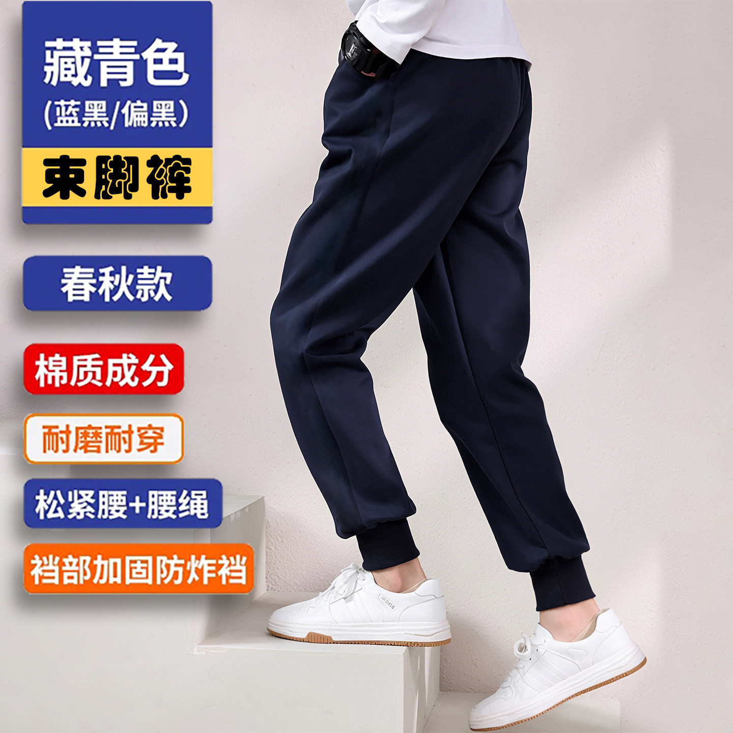 纯色校服裤子藏青色小学生校裤初中冬季加绒加厚藏蓝色束脚运动裤,淘宝优惠券,粉丝福利购,淘宝优惠卷