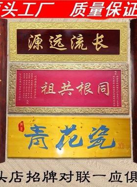 书法字楹联寺庙祠堂抱柱装饰圆弧对联实木牌匾定做竖木板刻字木雕