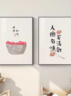 三餐四季新中式餐厅装饰画