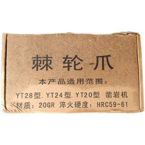 YT28 chisel rock machine accessories ratchet sheet claw sheet Geng forces open mountain YT24 universal wind vane pressure and abrasion resistant ratchet wheel)