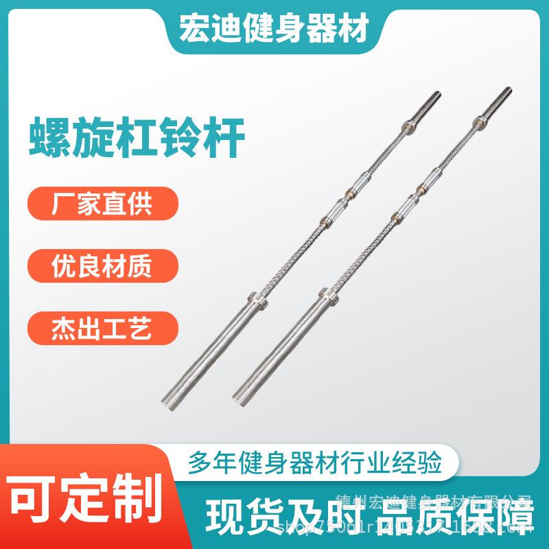 螺旋杆杠铃杆健身房家用卧推杆可旋转硬拉杆大孔径 - 图1