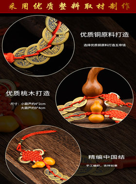 桃木葫芦门对门压门槛五帝钱挂件