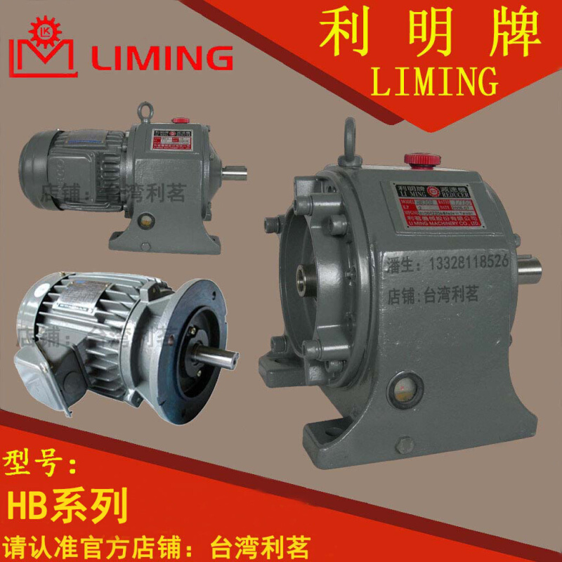 C H314 HB314 1 / 130 140 150 3 HP 2.2KW LIMING REDUCER 利明 - 图2