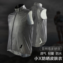 Light weight sunscreen skin clothes waterproof and breathable anti-UV ultra-light portable pro-skin running sleeveless jacket