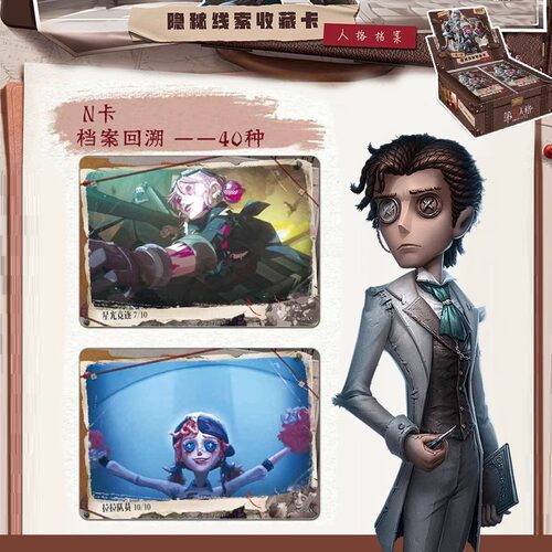 正版卡游第五人格卡片小卡2元包隐秘线索一整盒收藏卡牌周边推演 - 图2
