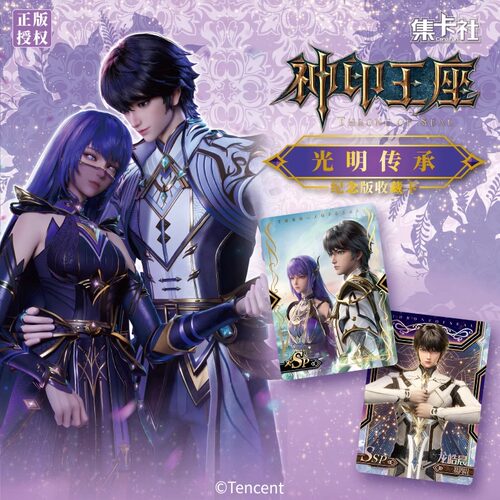 集卡社神印王座动画光明传承纪念版白金收藏卡片龙皓晨周边卡牌 - 图2