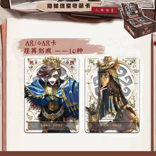 正版卡游第五人格卡片小卡2元包隐秘线索一整盒收藏卡牌周边推演 - 图0