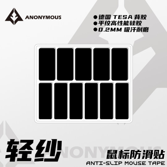 匿名者鼠标通用0.2超薄防滑贴GPW2/GPW3毒蝰v3pro蝰蛇v4proDIY贴