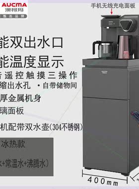 澳柯玛YR5A-Y009E(Y)语音声控茶吧机饮水机制冷制热下置水桶