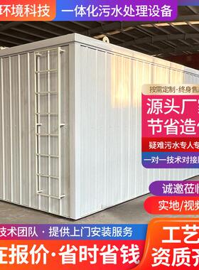 专业设计地埋一体化生活污水处理设备污水处理设备厂家直供