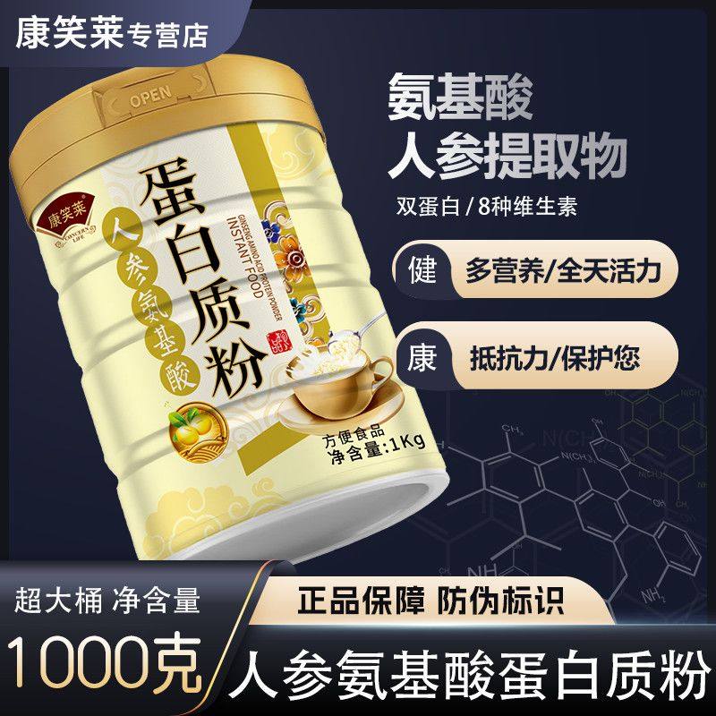 [1000克]无蔗糖高钙铁锌系列蛋白粉双健康营养补品康笑莱蛋白质粉,淘宝优惠券,粉丝福利购,淘宝优惠卷