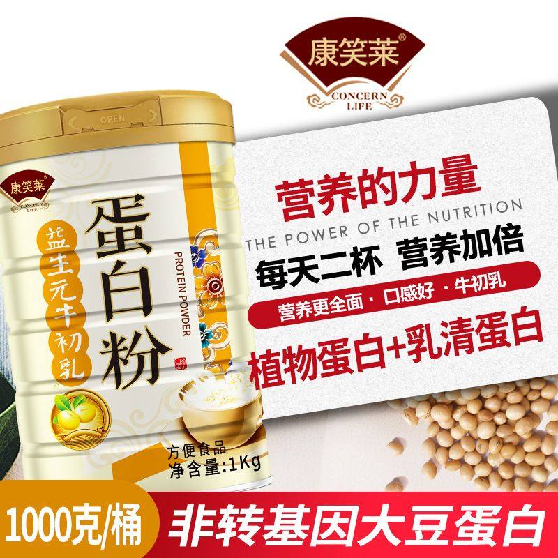 [1000克]无蔗糖高钙铁锌系列蛋白粉双健康营养补品康笑莱蛋白质粉,淘宝优惠券,粉丝福利购,淘宝优惠卷