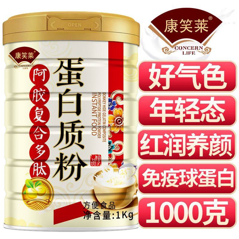 [1000克]无蔗糖高钙铁锌系列蛋白粉双健康营养补品康笑莱蛋白质粉,淘宝优惠券,粉丝福利购,淘宝优惠卷