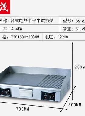 旭茂烧电热半平半扒炉BS-822铁板手抓饼机器铜锣烧设机坑烤炉备厂