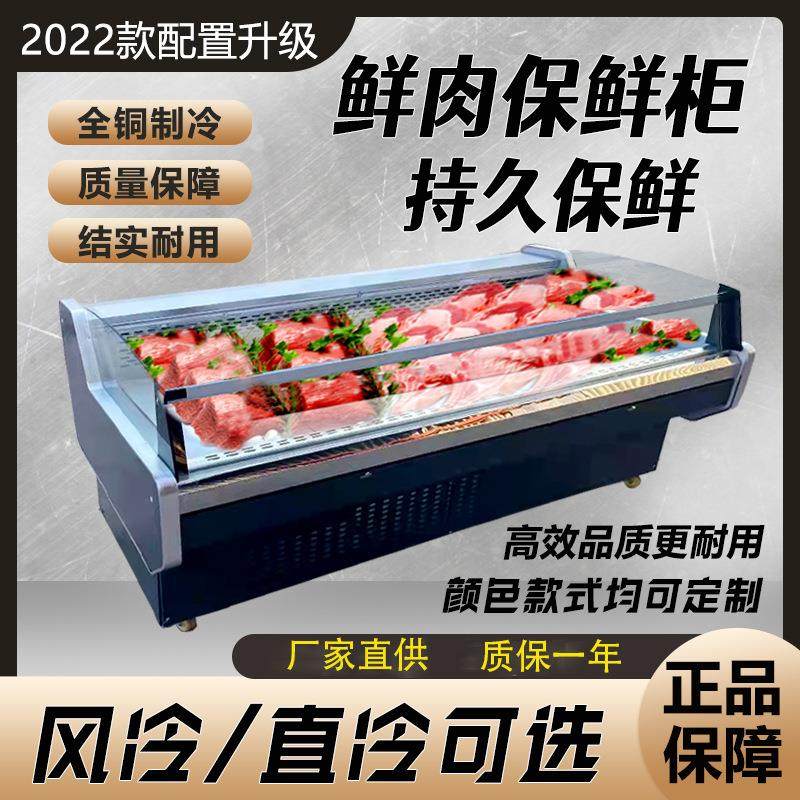冷鲜肉示柜展用超市商保柜549熟食牛羊肉鲜冰柜风冷直冷生鲜冷藏,淘宝优惠券,粉丝福利购,淘宝优惠卷