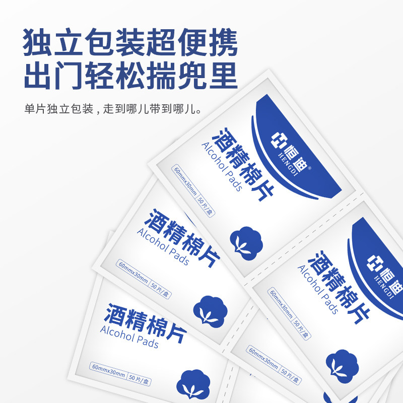 恒迪酒精棉片家用一次性酒精湿巾杀菌酒精棉擦手机75度消毒棉片50,淘宝优惠券,粉丝福利购,淘宝优惠卷