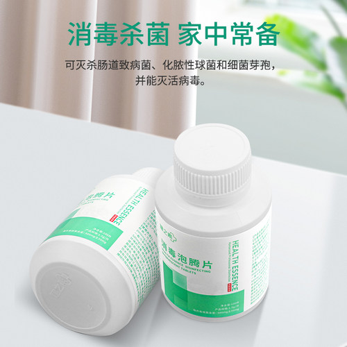 健之素含氯消毒泡腾片消毒液家用幼儿园杀菌衣物漂白1.5克100片装 - 图0