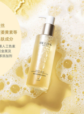 HELIUS赫丽尔斯晶耀净澈洁颜蜜氨基酸敏感温和清洁保湿洗面奶护肤