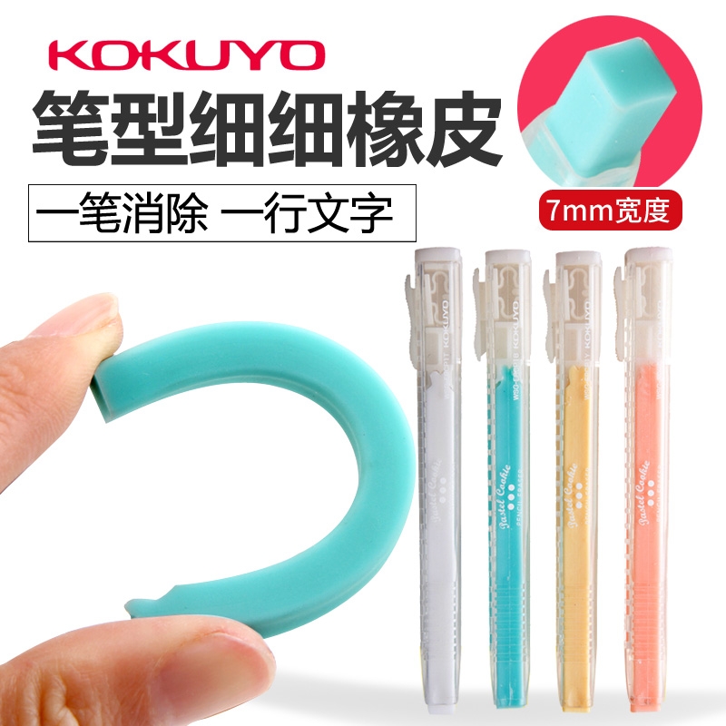 包邮日本KOKUYO国誉自动橡皮擦创意细细擦中小学生推拉按动式笔形橡皮儿童擦得干净不留痕可爱美术素描绘图 - 图0