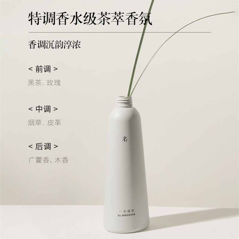 一半清欢除螨喷雾官方旗舰店免洗速干清新床垫除菌宿舍床上用好物,淘宝优惠券,粉丝福利购,淘宝优惠卷