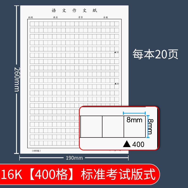 作文纸考试专用稿纸学生用考场400格800格1012格加厚语文方格纸 - 图0