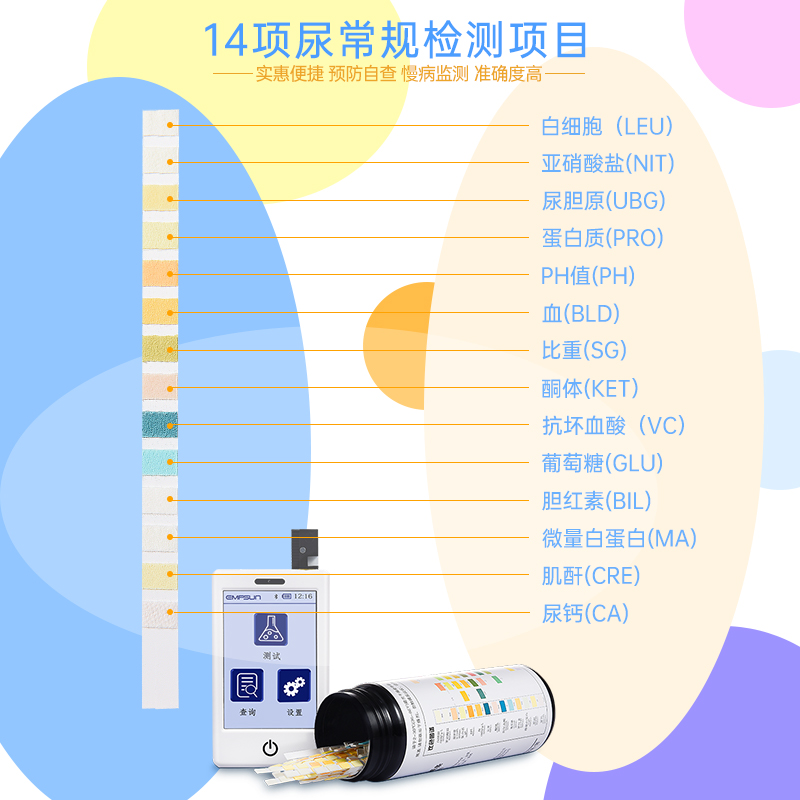 Empsun恩普生尿常规检测试纸尿蛋白试纸家用自测ph尿液分析试纸条-图2