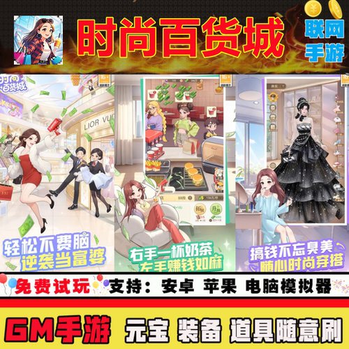 时尚百货城GM后台手游无限钻石内部号0.1折礼包兑换码安卓ios鸿蒙 - 图0
