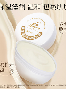桑得鹅油祛裂润肤膏滋润保湿抗燥