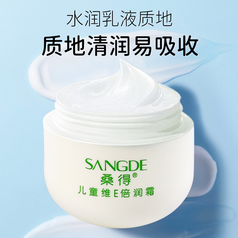 桑得儿童维E倍润霜保湿面霜婴儿秋冬夏季水润补水滋润防皴霜乳