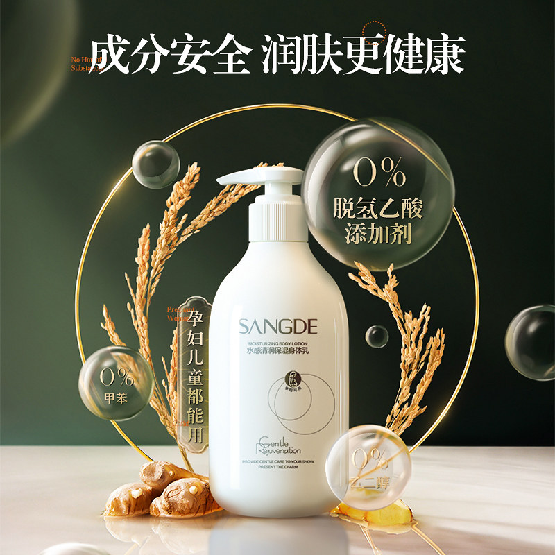 清爽保湿滋润修护持久全身身体乳液 桑得身体乳/霜