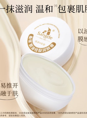 桑得鹅油祛裂润肤膏滋润保湿抗燥