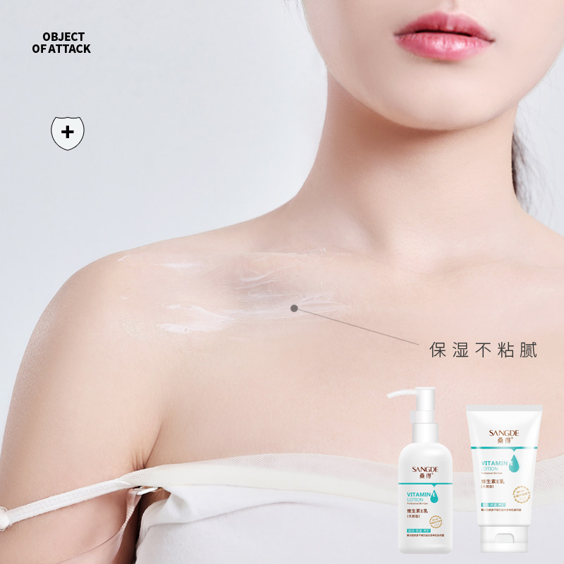 桑得维生素e乳液身体乳补水 桑得乳液/面霜